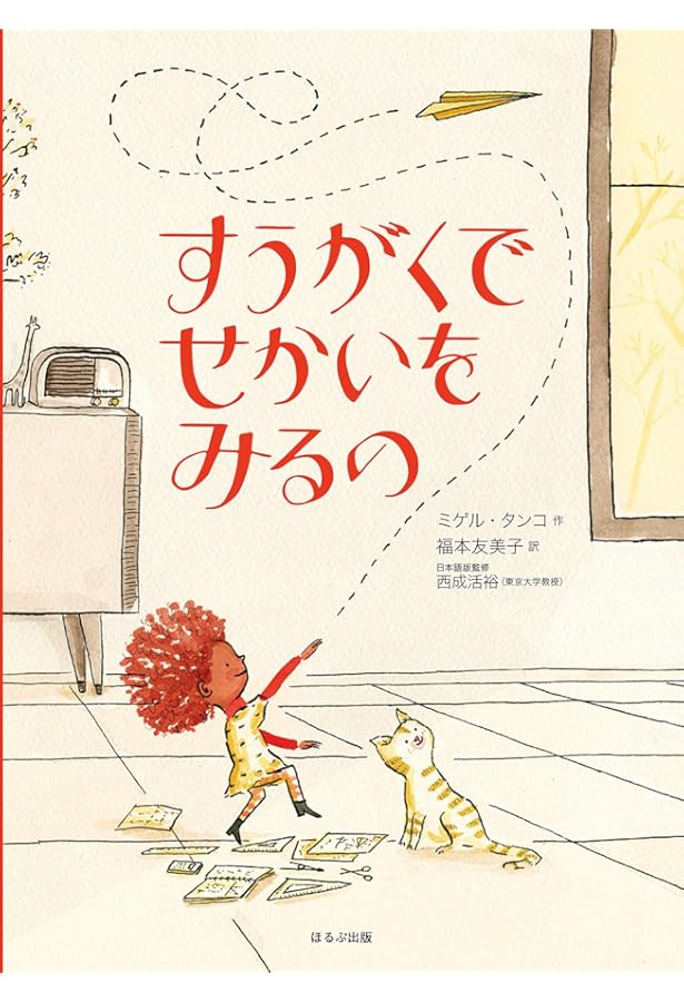 Amazon.co.jp: けんかのたね : ラッセル・ホーバン, 小宮 由, 大野 八